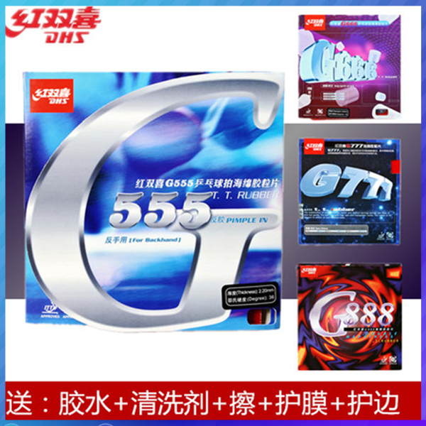 DHS Red Shuangxi G666 555 G777 888 Table tennis rubber racket Anti-rubber cover rubber