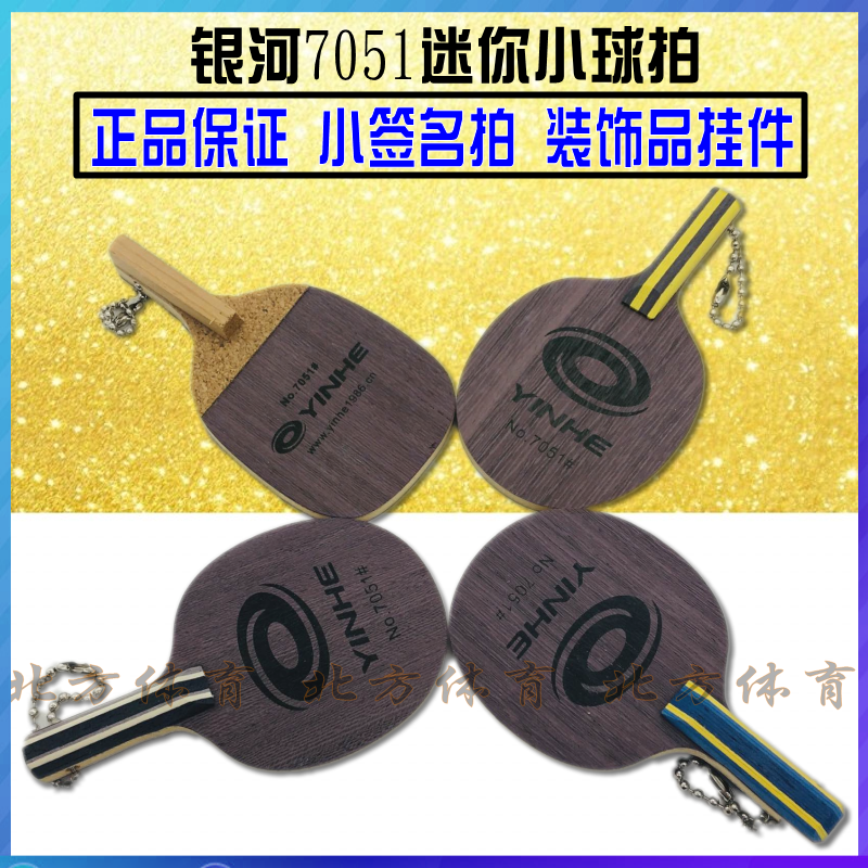 Galaxy Mini Scott 7051 Signature Ball - tap Key Chain Key Tennis Hanging