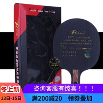 Palio TC-2TC2]TCT fast arc type table tennis racket bottom plate licensed