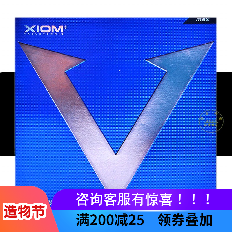 XIOM Proud Meng Blue V Platinum V Viscous forehand inner energy table tennis rubber Leather cover rubber VEGA CHINA Weijia CHINA