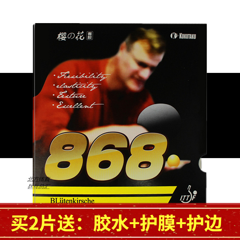 Kokutaku KOKUTAKU within 3 sets of gum cherry blossom 868 table tennis coated rubber-Taobao