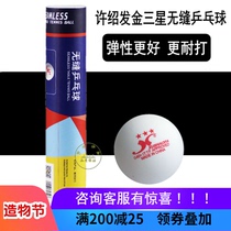 Xu Shaofa table tennis three-star gold three-star seamless table tennis 40 new material game table tennis three-star ball