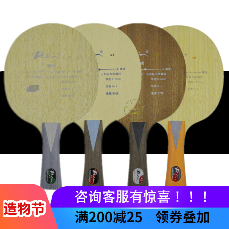 Palio A-6 A6 A5 Hard carbon A3 A4 Soft carbon table tennis bottom cricket bat