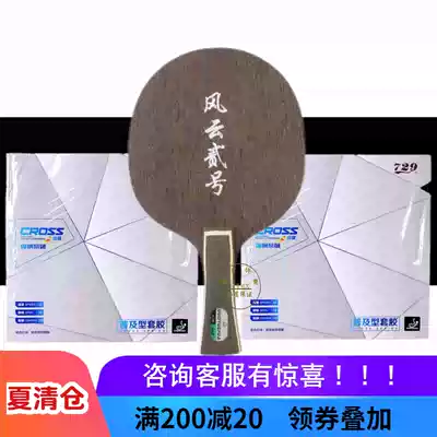 Licensed Guo Yuehua Fengyun No 2 chicken wing wood carbon table tennis bottom plate special price