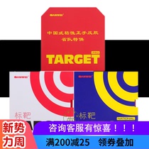  SANWEI three-dimensional target TARGET provincial team target sticky table tennis racket rubber anti-glue set glue