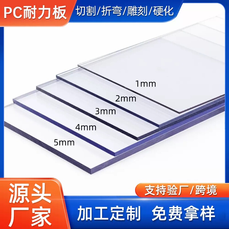 Processing of High-Transparency Pc Endurance Boards, Pressure-Resistant Acrylic, Ps Organic Glass, Pc Lenses, Cnc Processing, Engraving, Bending