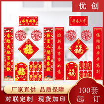 2021 Cow Spring Festival New Year advertising couplet custom Blessing word custom enterprise union gift package printed logo door sticker Fai Chun