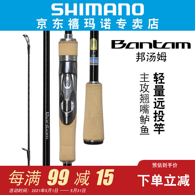 SHIIMANO Jubilee BANTAM State Tom far voted straight shank Pistol Shank Road Subrod mandarin fish bass fishing rod