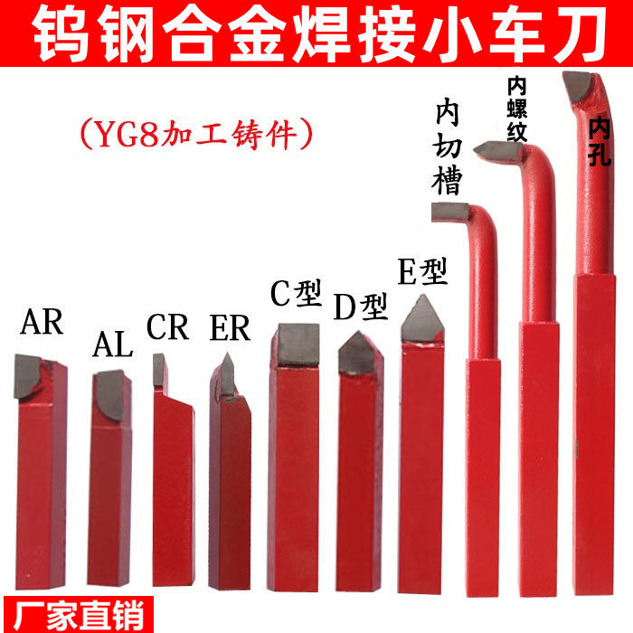 Tungsten steel welding turning tool red YG8 small turning tool instrument turning tool small lathe turning tool ordinary lathe turning tool set