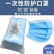 New product promoting disposable mask Three layers of lava spray cloth Winter 50 only thin two-story beauty salon single layer of the protective shield