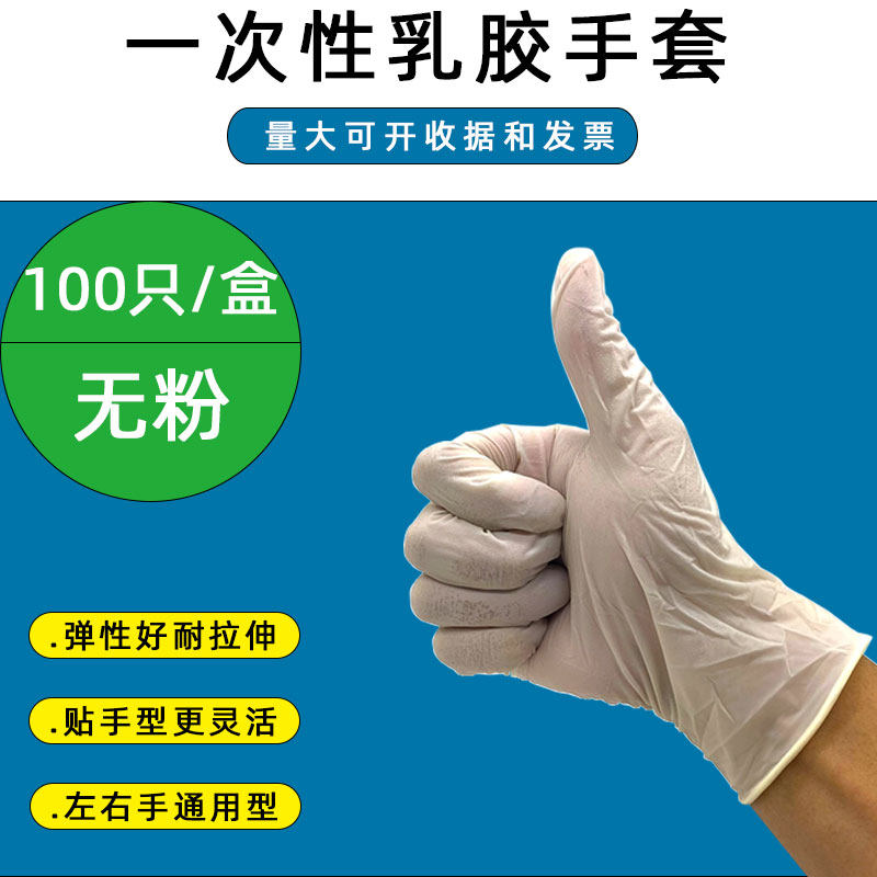 通用一次性乳胶手套练食品级餐饮厨房橡胶加厚防护防水检查100只