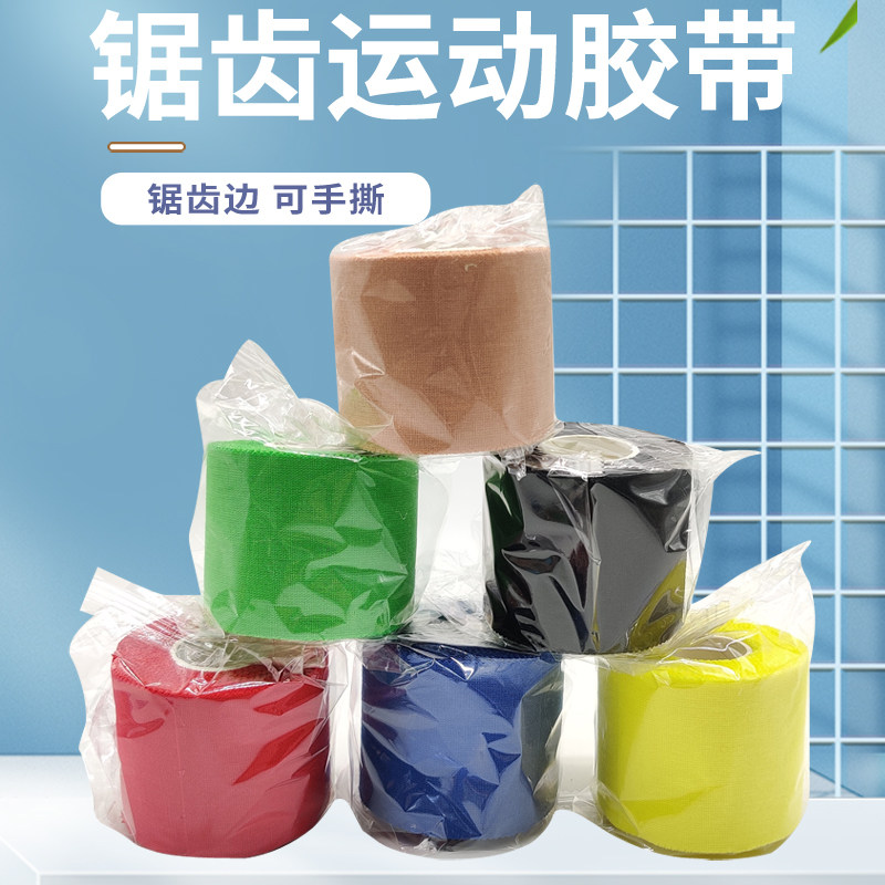 运动胶带贴布自粘绷带锯齿胶布护腕膝护踝护腿护具运动自粘绷带