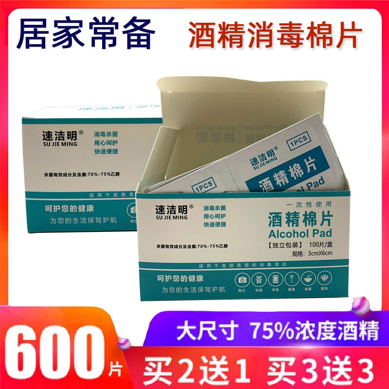 (Buy 3 delivered 3) Alcohol cotton sheet 100 slices of skin wound Sterilized Outdoor Disposable Mobile Phone Tableware 75% New