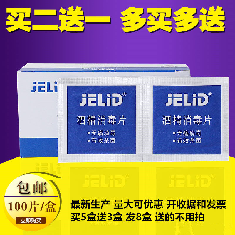 外用一次性酒精棉片消毒片小伤口手机餐具采血测血糖酒精片