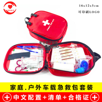Contains 26 kinds of first aid supplies safe car insurance pharmacy gifts gift first aid kit portable medical kit medical kit