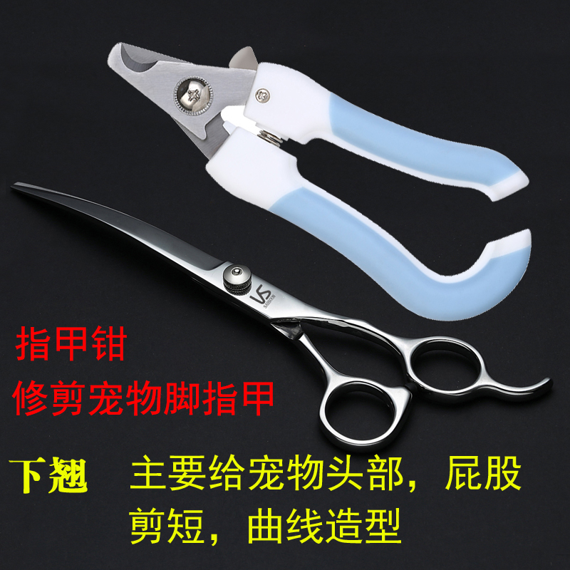 Pet dog cat nail scissors grinding artifact Teddy blue cat hair trimming straight shear curved shear beauty supplies