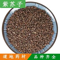 Perilla seeds wild perilla seeds Chinese medicinal materials natural pure new products black perilla seeds perilla seeds perilla seeds pressed perilla seeds 500g