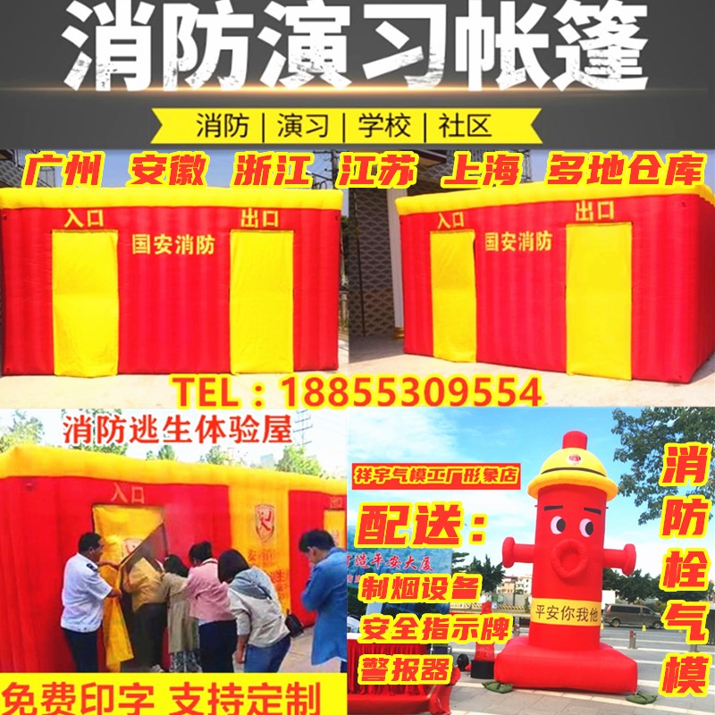 Fire simulation inflatable fire escape drill tent smoke hot channel evacuation drill house school publicity experience house