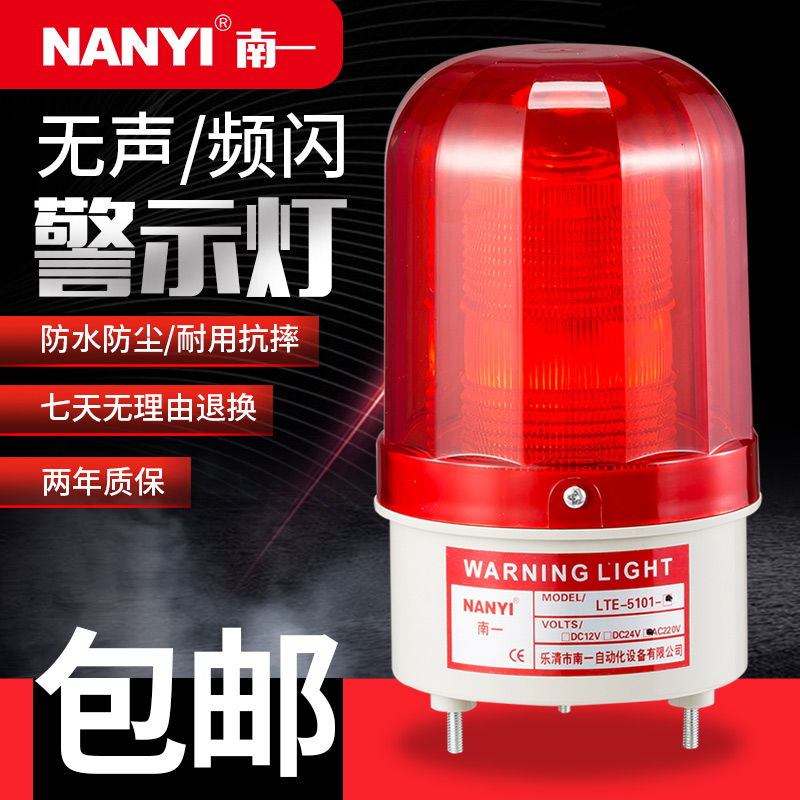 South One forklift engineering car LED alarm light LTE-5101 frequency flash light 12v24v36v220v warning light-Taobao