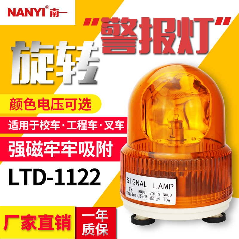 Strong magnetic LTD-1122 rotary explosion flashing warning light bus pile high machine engineering car magnetic attraction 2v24v220v