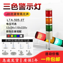 Multi-layer warning light LED (three-color light)machine tool warning light LTA-505-3T alarm indicator 24V220V