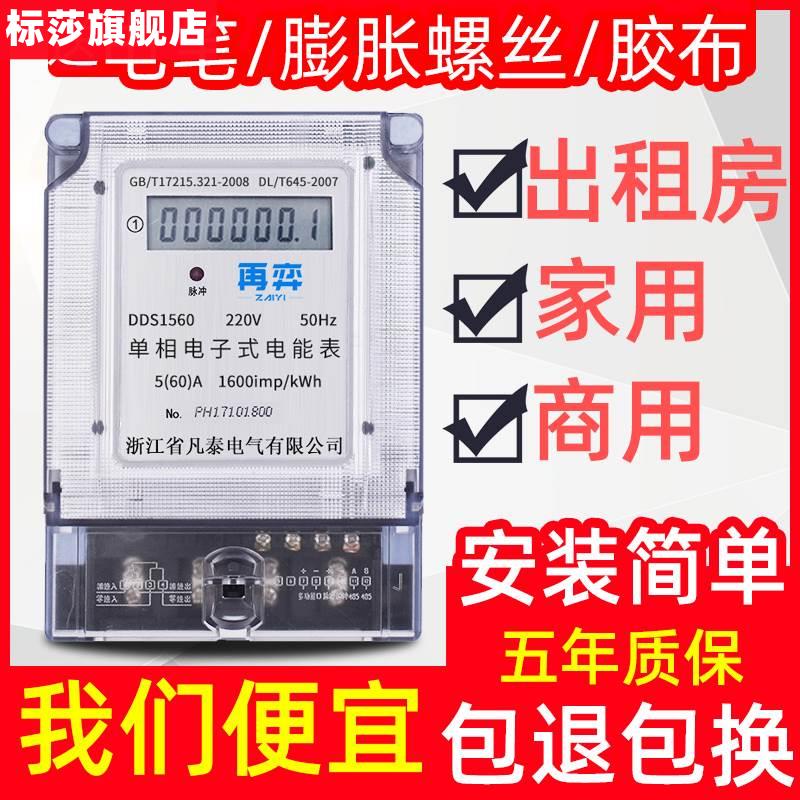 Electric household 220v rental single phase electricity meter electronic two - phase intelligent meter fire meter