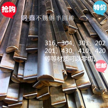Stainless steel semi-circular rod 304 316 201 303 stainless steel Stainless steel square rod Stainless steel round rod