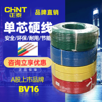 Chint wire and cable national standard bv16 square single core copper wire copper core home decoration household