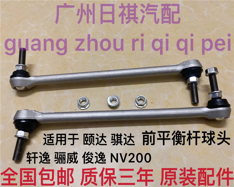 Apply to the small suspension of the balancing rod head of NV200, Old Yida Xuanyi Yi Yi Yi Yi Yi Yi Yi Yi Yi Yi Yi Yi Yi Yi Yi Yi Yi Yi Yi Yi Yi Yi Yi Yi Yi Yi Yi Yi Yi Yi Yi Yi Yi Yi Yi Yi Yi Yi Yi Yi Yi Yi Yi Yi Yi Yi Yi Yi Yi Yi Yi Yi Yi Yi Yi Yi Yi Yi Yi Yi Yi Yi Yi Yi Yi Yi Yi Yi Yi Yi Yi Yi