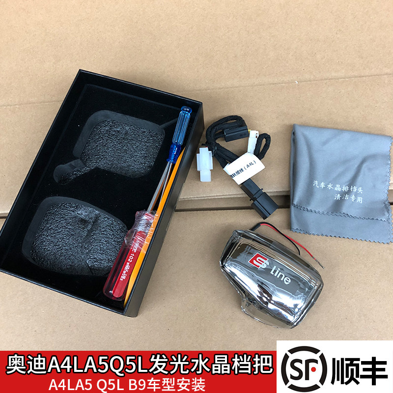 奥迪A4LA5Q5LQ7专属水晶档把改装🚗 -水晶档把-淘宝好物网