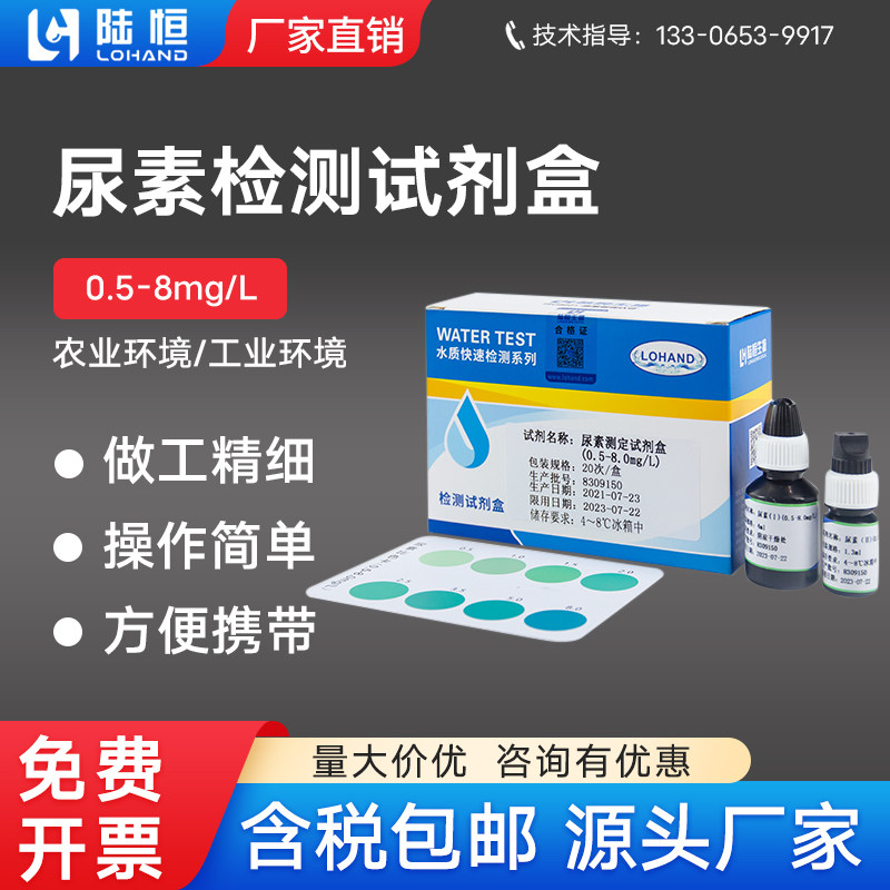 陆恒游泳水尿素测定试剂盒澡堂浴室尿素残留测定分析测试包检测仪