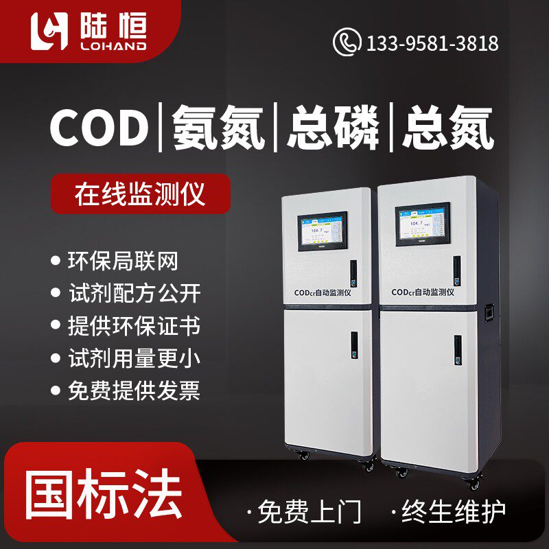 在线多参数水质分析仪COD检测仪氨氮总磷总氮ph悬浮物溶解氧余氯