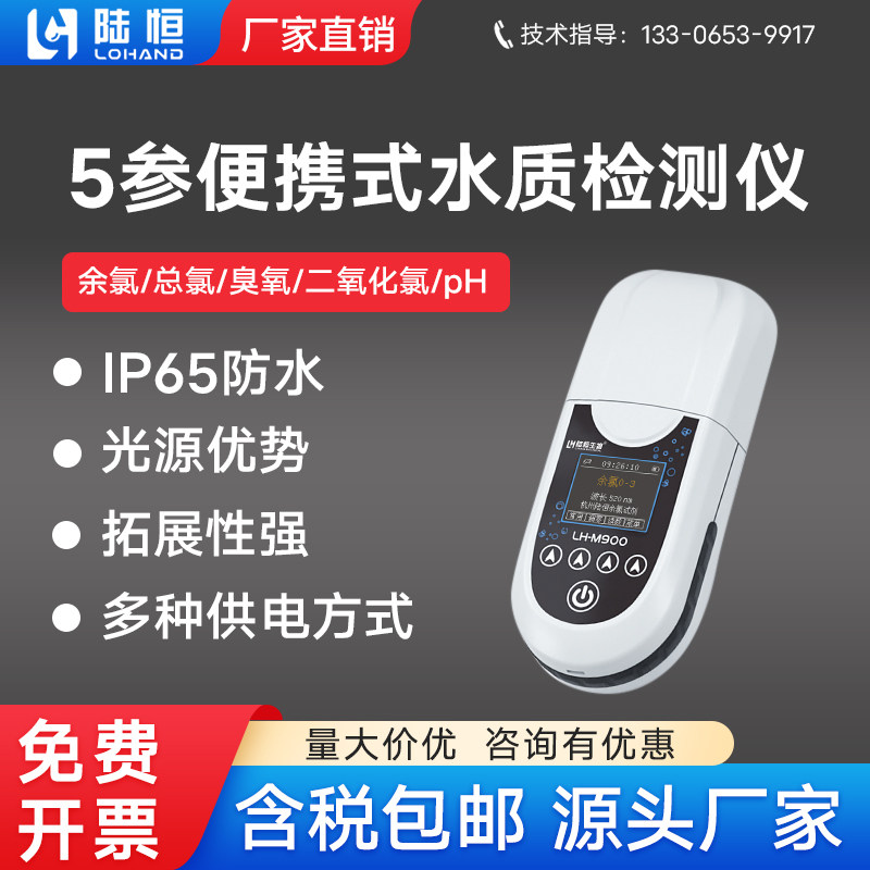 便携式PH余氯检测仪消毒五参数水质分析仪总氯臭氧二氧化氯测定仪