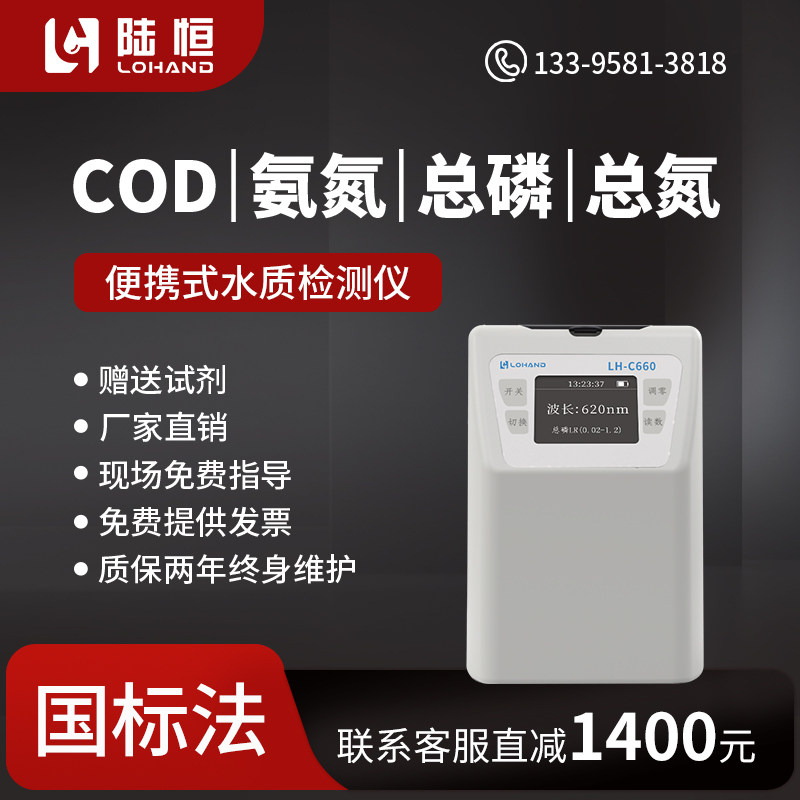 COD氨氮总磷总氮水质多参数分析仪便携式浊度悬浮物PH溶氧检测仪