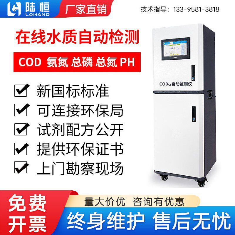 在线COD检测仪氨氮悬浮物ph地表水磷测定仪多参数分析仪氮溶解氧