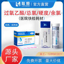 Hospital peracetic acid residual test paper soft water hardness total residual chlorine test kit sewage residual chlorine test paper