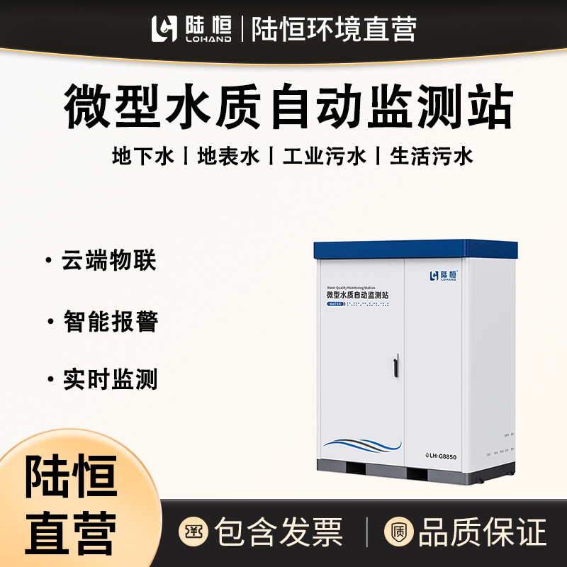 Outdoor Micro Multi-Parameter Water Quality Monitoring Station for Aquaculture Tailwater, River Water, Farmland Irrigation, and Wastewater Detector Outdoor Micro Multi-Parameter Water Quality Monitoring Station for Aquaculture Tailwater, River Water, Farmland Irrigation, and Wastewater Detector