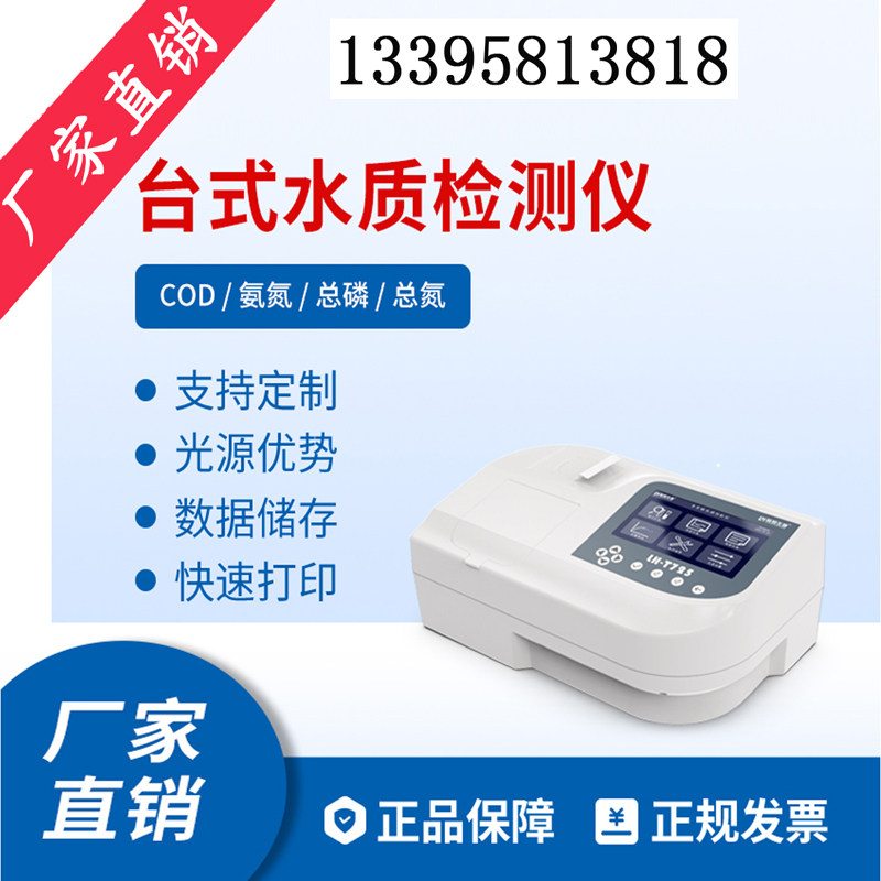 污水COD检测仪氨氮总磷总氮高锰酸盐指数测定仪BOD悬浮物重金属