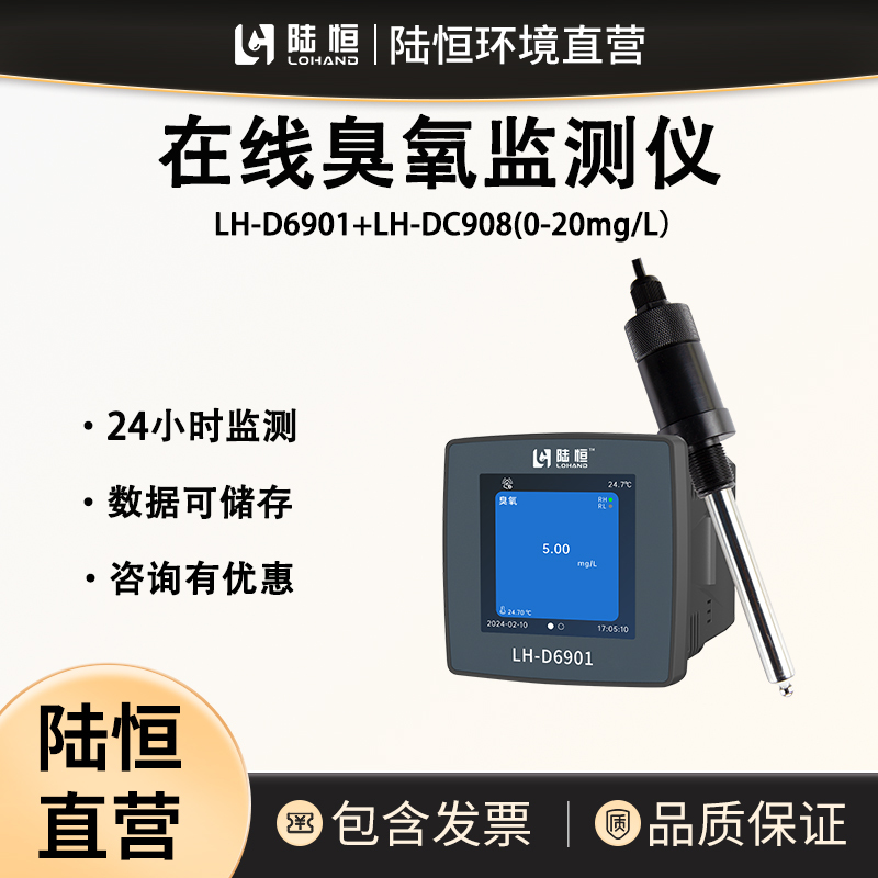 Lu Heng Water Quality Online Ozone Monitor for Sewage Treatment Plants, Food Processing, and Pharmaceutical Water Ozone Content Detection