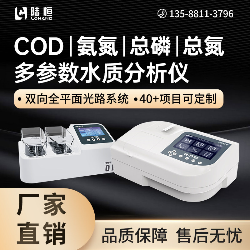 陆恒生物COD检测仪实验室氨氮总磷总氮污水悬浮物BOD快速测定仪