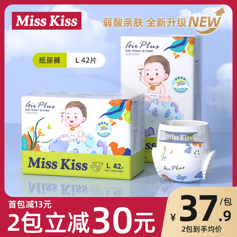 German misskiss meiqi skin-friendly weak acid diaper pull-up pants ultra-thin soft breathable baby diapers