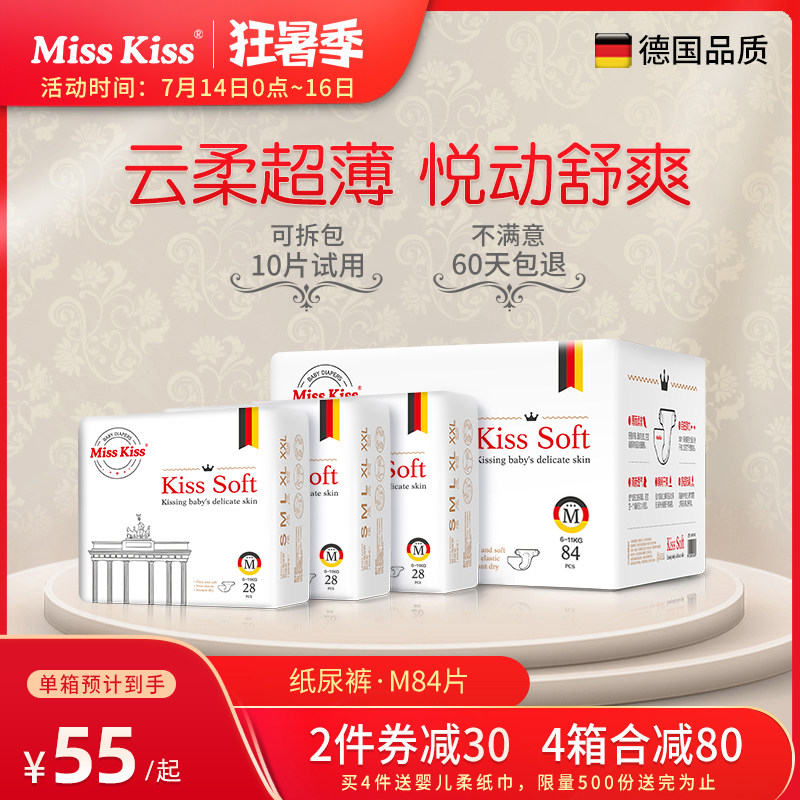 Germany misskiss Meiqi ultra-thin paper diapers M size dry and breathable skin-friendly baby newborn baby diapers