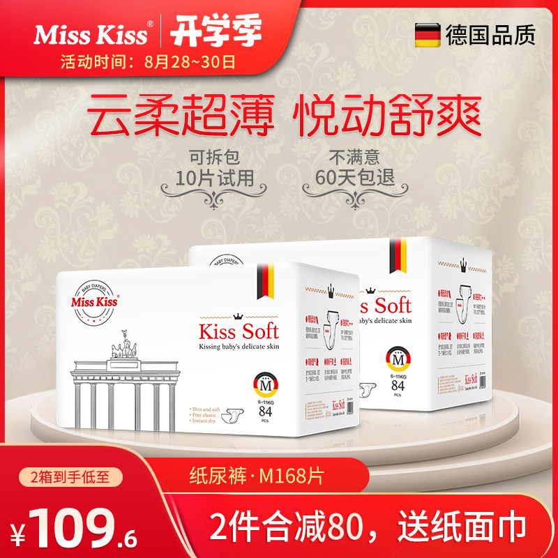 German misskiss Meiqi diapers M size 168 pieces ultra-thin, dry, breathable, skin-friendly baby diapers in summer