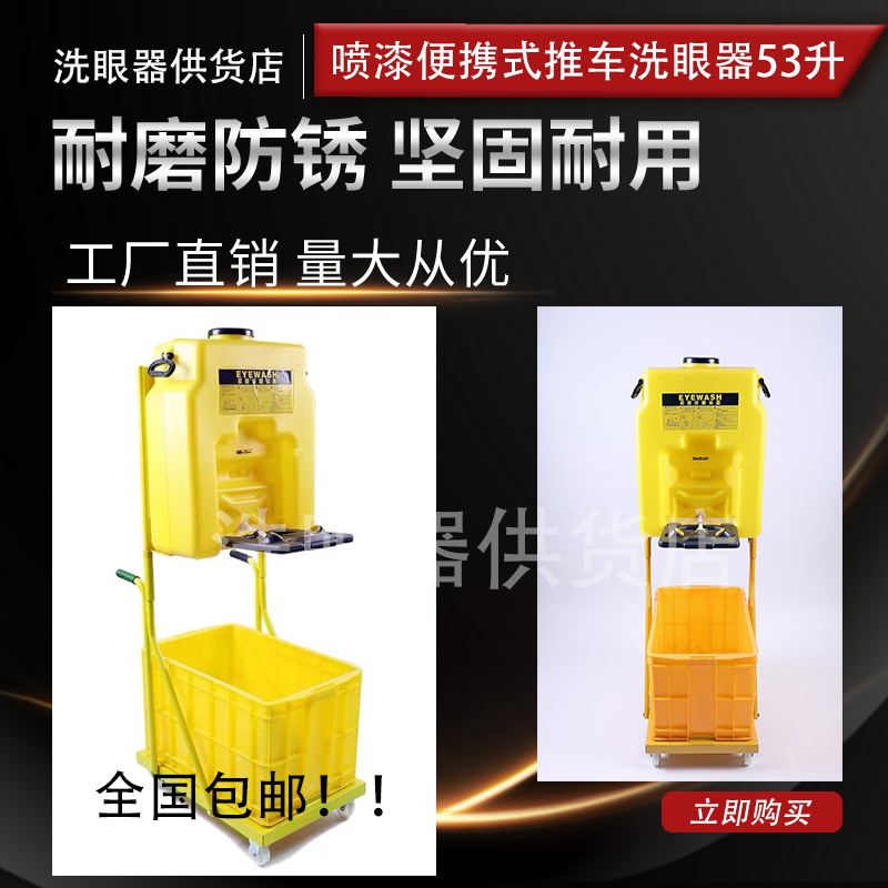 Other lines dedicated to ABS coated spray carbon steel portable eyewash cart 53 liters plant oil plant etc.