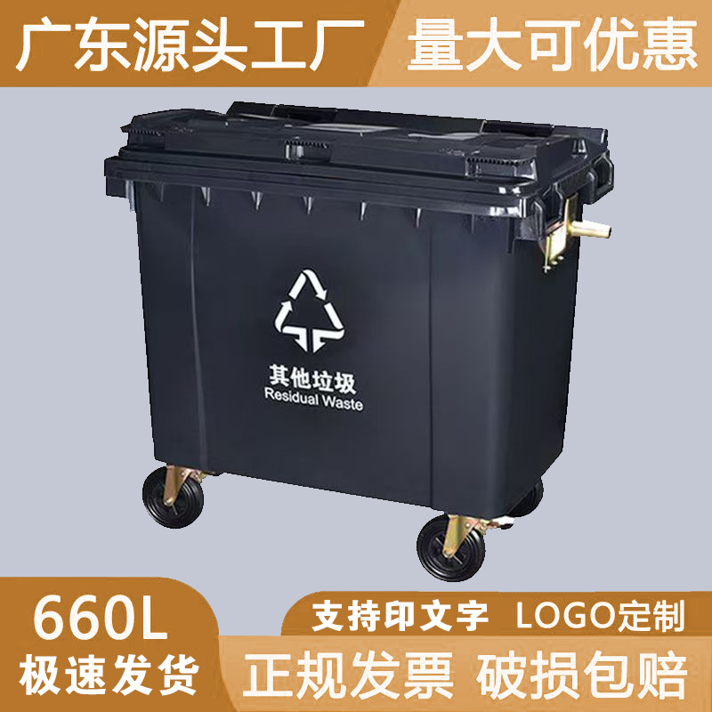 660-Liter Sanitation Trailer Trash Can with Wheels and Lid, Extra-Large Capacity, Municipal Commercial Use, Thickened Outdoor Plastic Bin