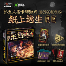 German and Japanese imported technology officially authorized fifth personality paper escape card game desktop adult