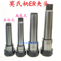 Mohs Taper Shank ER Shank 2 No. 3 No. 4 No. 5 ER16 20 25 40 40 flat tail type drilling milling machine milling chuck