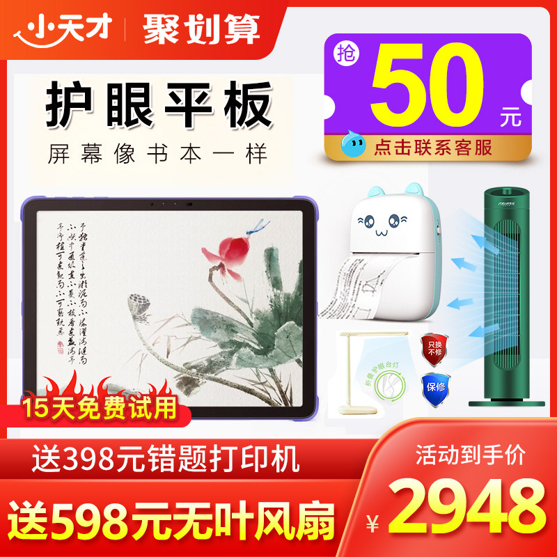 Little genius eye protection tablet T1 children's tablet Early education machine English learning machine Primary school junior high school K1K2 step by step high school flagship tutoring machine K5 official website