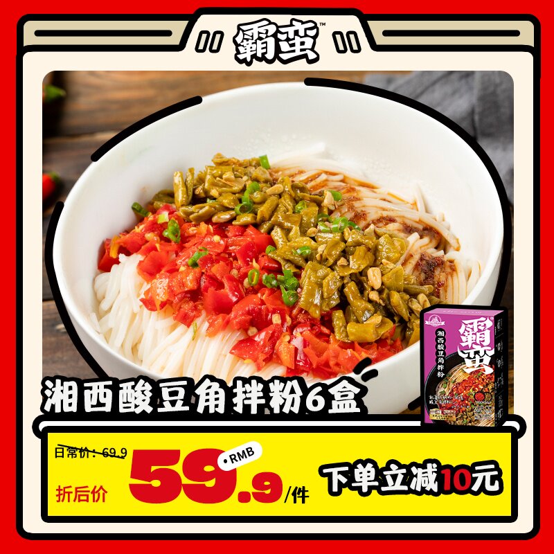 Barbarian Xiangxi Sour Bean Corner Mix Powder 6 boxes Hunan Changde rice noodles Miline Changsha convenient for quick food and night special production