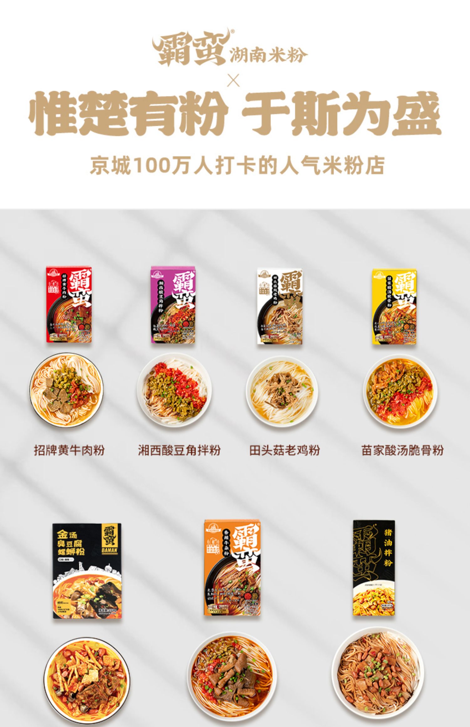 【霸蛮】方便速食米粉全家福7口味